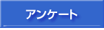 �A���P�[�g