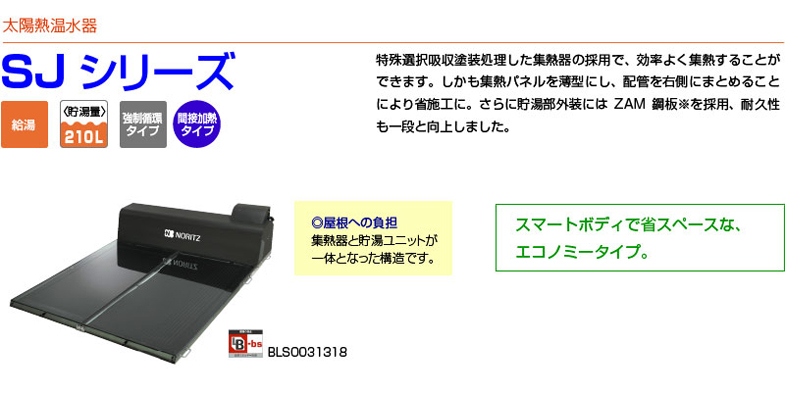 ﾉｰﾘﾂ 太陽熱利用給湯ｼｽﾃﾑ UFｼﾘｰｽﾞ ∴ 貯湯ﾕﾆｯﾄ 貯湯量200L ST-202D-1 07627NA