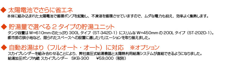 ラッピング不可】 ノーリツ NORITZ ST-342D 太陽熱温水器 強制循環タイプ