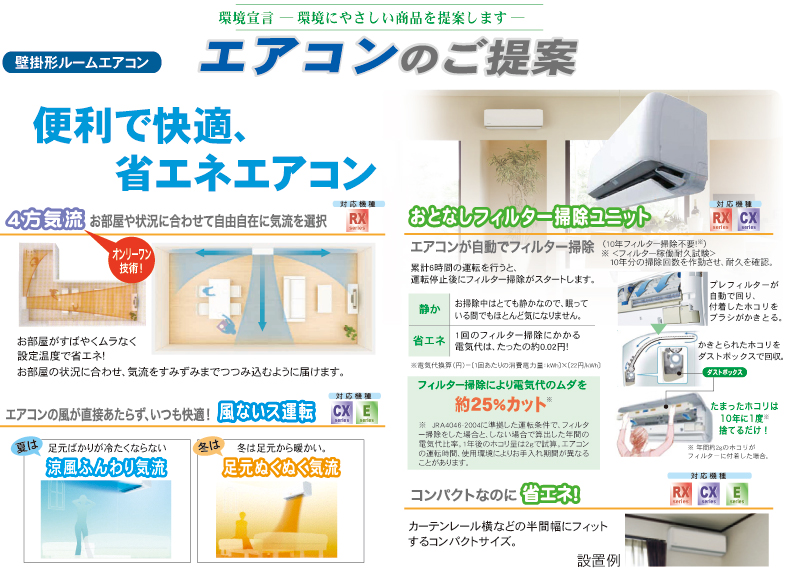 エアコンのご提案