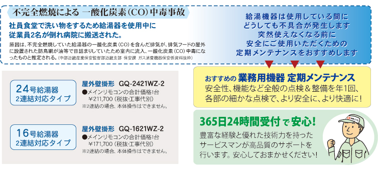 ガス業務用給湯器