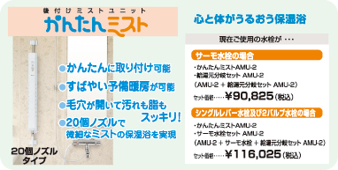 かんたんミスト