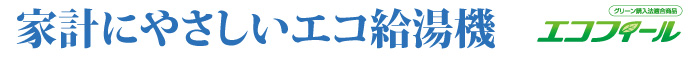 石油給湯機