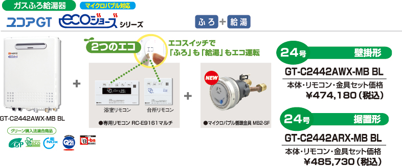 ガスふろ給湯器