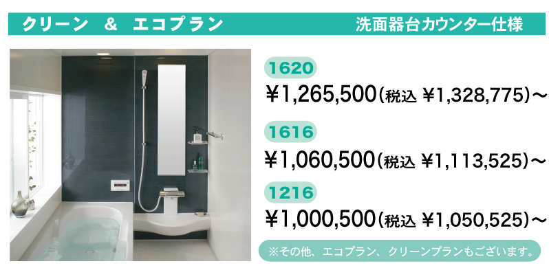 クリーン＆エコプラン